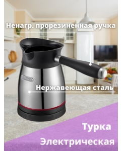 Купить Электрическая турка Centek CT-1098 SS  в E-mobi