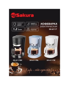 Купить Кофеварка капельного типа SAKURA SA-6117BL голубой  в E-mobi