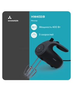 Купить Миксер Accesstyle HM4021B серый, черный в E-mobi