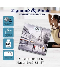 Купить Весы напольные Zigmund & Shtain Health-Profi ZS-137 в E-mobi