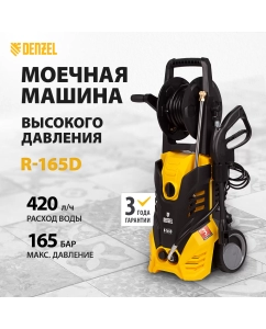 Купить Мойка высокого давления DENZEL R-165D 58235 2200 Вт в E-mobi