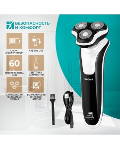 Купить Электробритва Timberk T-SHR41LW черный в E-mobi