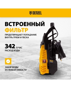 Купить Мойка высокого давления DENZEL R-110 58232 1500 Вт  в E-mobi