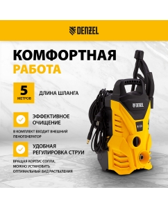 Купить Мойка высокого давления DENZEL R-110 58232 1500 Вт  в E-mobi