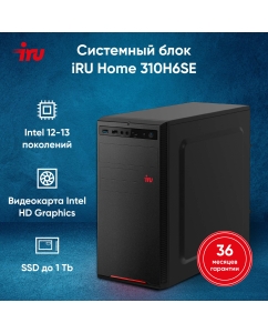 Купить Настольный компьютер iRU 310H6SE черный (1996648) в E-mobi