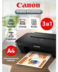 Купить Струйное МФУ Canon 0727C027/0727С041 (0727C027) в E-mobi