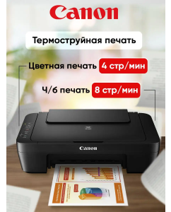 Купить Струйное МФУ Canon 0727C027/0727С041 (0727C027)  в E-mobi