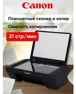 Купить Струйное МФУ Canon 0727C027/0727С041 (0727C027)  в E-mobi