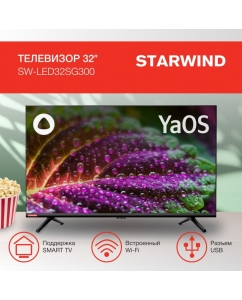 Купить Телевизор STARWIND SW-LED32SG300, 32&quot;(81 см), HD  в E-mobi