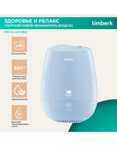 Купить Воздухоувлажнитель Timberk THU UL 42 E (BU) голубой в E-mobi