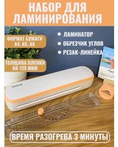 Купить Офисный ламинатор Office Kit L2307R в E-mobi