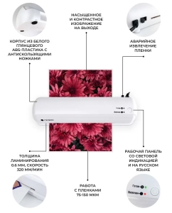 Купить Ламинатор бумаги А4, ГЕЛЕОС ЛМ A4 Мини, скорость ламинирования 32 см/мин  в E-mobi