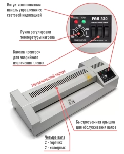 Купить Ламинатор PINGDA FGK 320  в E-mobi