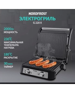 Купить Гриль NordFrost G 220 X серебристый в E-mobi