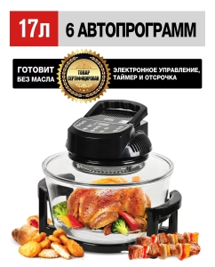 Купить Аэрогриль GFGRIL GFA-GL17D Black  в E-mobi