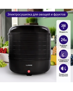 Купить Сушилка для овощей и фруктов LUMME LFD-106PP Black  в E-mobi