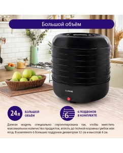 Купить Сушилка для овощей и фруктов LUMME LFD-106PP Black  в E-mobi