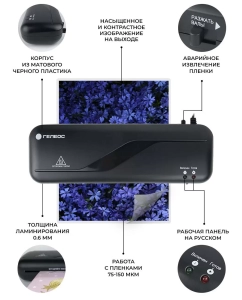 Купить Ламинатор пакетный ГЕЛЕОС ЛМ A4 Старт, 75-150 мкм, 300 мм мин, 2 вала  в E-mobi