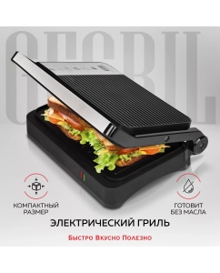 Купить Электрогриль GFGRIL GF-012 в E-mobi