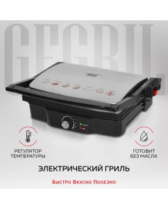 Купить Электрический гриль GFGRIL GF-060 Silver/Black в E-mobi