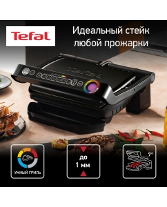 Купить Умный электрогриль Tefal Optigrill + GC712834 с датчиком определения толщины, 6 программ в E-mobi