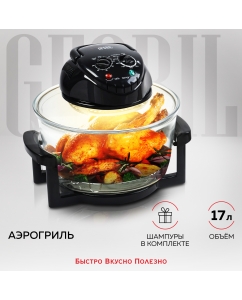 Купить Аэрогриль GFGRIL GFA-GL17M Black в E-mobi