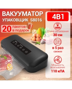 Купить Вакуумный упаковщик Karingbee HF-S8016  черный в E-mobi