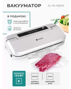 Купить Вакуумный упаковщик Gemlux GL-VS-150GR Silver  в E-mobi