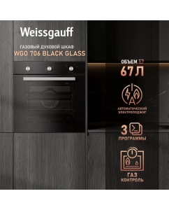 Купить Встраиваемый газовый духовой шкаф Weissgauff WGO 706 BLACK GLASS черный в E-mobi