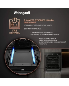 Купить Встраиваемый газовый духовой шкаф Weissgauff WGO 706 BLACK GLASS черный  в E-mobi