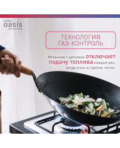 Купить Встраиваемая варочная панель газовая making oasis everywhere P-MEWD белый  в E-mobi