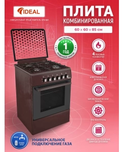 Купить Комбинированная плита Ideal L 110 коричневый в E-mobi