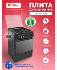 Купить Комбинированная плита Ideal L 250 черный в E-mobi