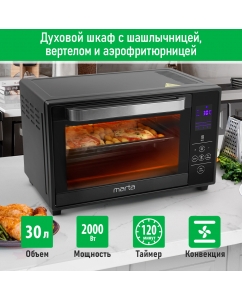 Купить Мини-печь Marta MT-EO4288B черная в E-mobi