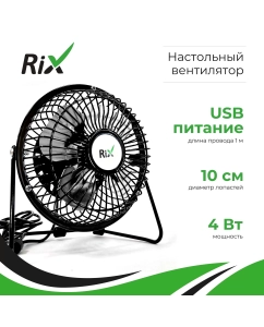 Купить Вентилятор настольный RIX RDF-1501USB черный в E-mobi