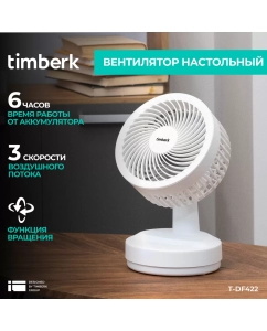 Купить Вентилятор на прищепке Timberk T-DF422 белый в E-mobi