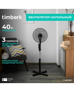 Купить Вентилятор напольный Timberk T-SF1201 черный в E-mobi