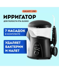 Купить Ирригатор GALAXY LINE GL5002 черный в E-mobi