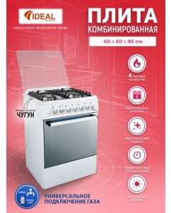 Купить Комбинированная плита Ideal L 250 белая в E-mobi