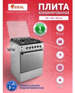 Купить Комбинированная плита Ideal L 155 серебристый в E-mobi