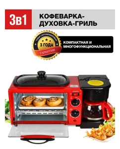 Купить Мини-печь GFGRIL GFBB-7 Breakfast Bar Red в E-mobi