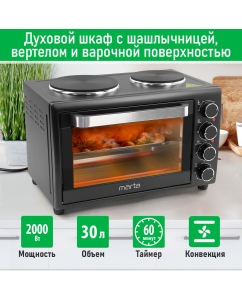 Купить Мини-печь Marta MT-EO4431A черная в E-mobi