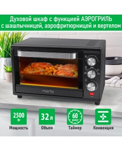 Купить Мини-печь Marta MT-EO4293C черная в E-mobi