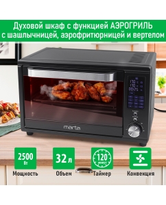 Купить Мини-печь Marta MT-EO4294C черная в E-mobi