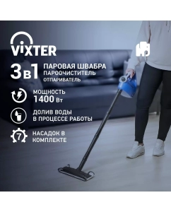 Купить Пароочиститель VIXTER SCH-1031 синий  в E-mobi