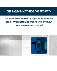 Купить Робот-мойщик окон Hobot 298 Blue  в E-mobi