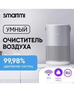 Купить Воздухоочиститель Smartmi Air Purifier P1 (ZMKQJHQP12) Silver в E-mobi