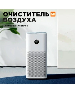 Купить Воздухоочиститель Xiaomi Mi Smart Air Purifier 4 Lite (CN) White AC-M17-SC в E-mobi