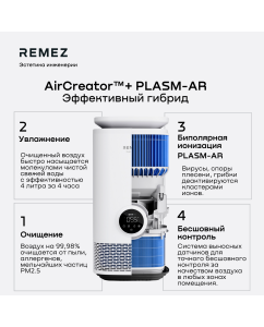 Купить Климатический комплекс Remez AirCreator RMC-411Pro белый  в E-mobi