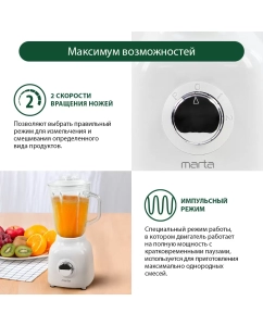 Купить Блендер Marta MT-1592 белый, серебристый  в E-mobi